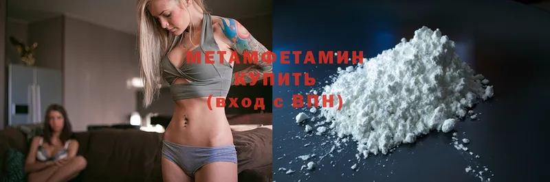 Первитин Methamphetamine  продажа наркотиков  Армавир 